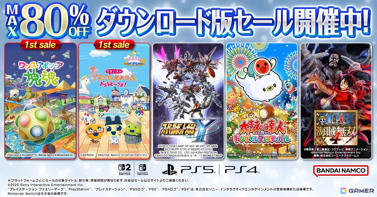 たまごっちのプチプチおみせっち おまちど～さま！」「ワンス・アポン