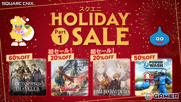 HD-2D版「ドラゴンクエストI＆II」「FFタクティクス - イヴァリース クロニクルズ」が初セール！「スクエニ HOLIDAY SALE Part 1」が開催中の画像1