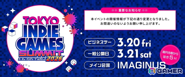 「TOKYO INDIE GAMES SUMMIT 2026」の開催日が2026年3月20日・21日に変更――規模拡大に伴い会場も杉並区「IMAGINUS」にの画像1