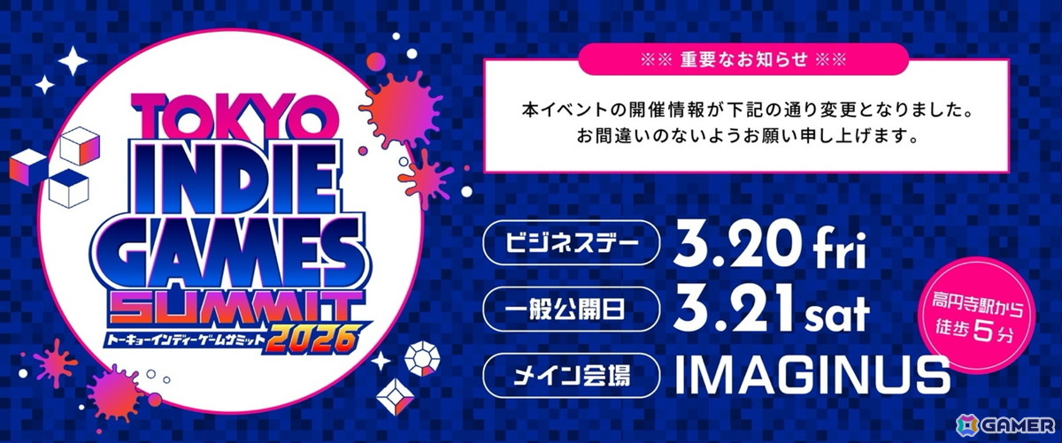 「TOKYO INDIE GAMES SUMMIT 2026」の開催日が2026年3月20日・21日に変更――規模拡大に伴い会場も杉並区「IMAGINUS」にの画像