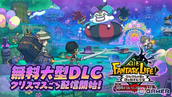 「ファンタジーライフi グルグルの竜と時をぬすむ少女」が25％オフ！「レベルファイブ ウインターセール」が開催中の画像2