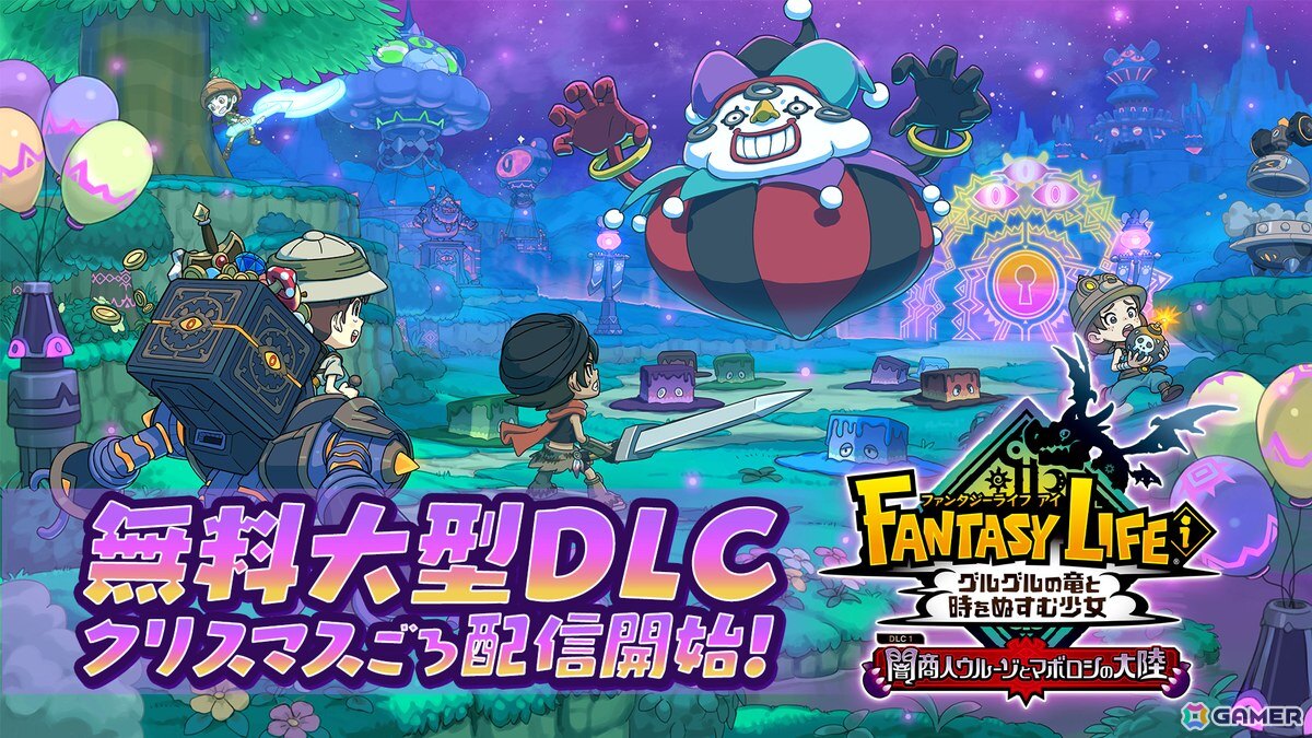 ファンタジーライフi グルグルの竜と時をぬすむ少女」が25％オフ