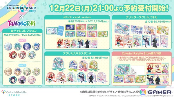 「プロセカ」×「たまごっち」コラボグッズの予約受付が開始！缶バッジやアクリルパネルなどが登場の画像1