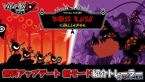 「パタポン1＋2 リプレイ」新モード「BOSS RUSH CHALLENGE」が無料アップデートで追加！育て上げたパタポンたちと集大成の総力戦に挑もうの画像1