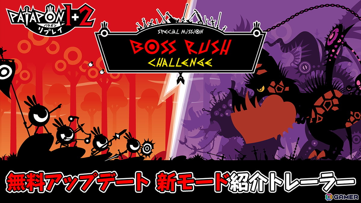「パタポン1+2 リプレイ」新モード「BOSS RUSH CHALLENGE」が無料アップデートで追加!育て上げたパタポンたちと集大成の総力戦に挑もうの画像