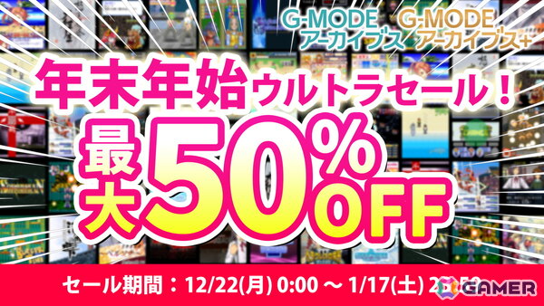 G-MODEアーカイブス+「ARMORED CORE MOBILE 3」が配信決定！ホープムーン作品新規参入で「夢幻舞葬モンストラバルツ」がSwitchでサプライズ配信の画像27
