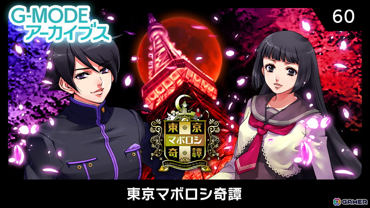 G-MODEアーカイブス+「ARMORED CORE MOBILE 3」が配信決定！ホープムーン作品新規参入で「夢幻舞葬モンストラバルツ」がSwitchでサプライズ配信の画像