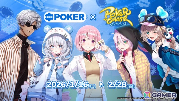 「ポーカーチェイス」GiGO POKERとのコラボイベント第2弾が2026年1月16日より開催！グッズ販売や特別トーナメントの実施もの画像1