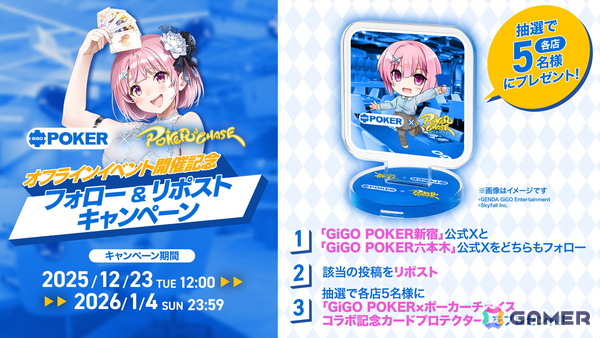 「ポーカーチェイス」GiGO POKERとのコラボイベント第2弾が2026年1月16日より開催！グッズ販売や特別トーナメントの実施もの画像2