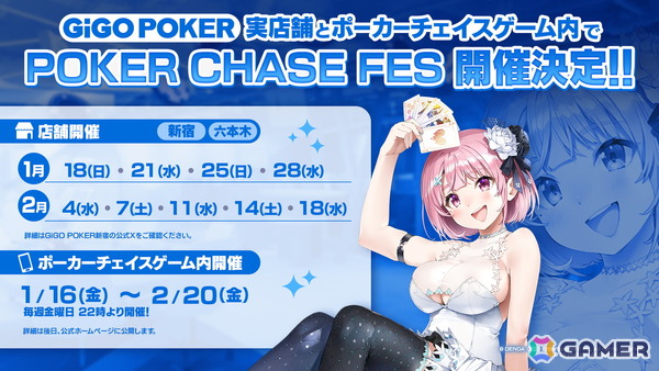 「ポーカーチェイス」GiGO POKERとのコラボイベント第2弾が2026年1月16日より開催！グッズ販売や特別トーナメントの実施もの画像3