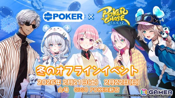 「ポーカーチェイス」GiGO POKERとのコラボイベント第2弾が2026年1月16日より開催！グッズ販売や特別トーナメントの実施もの画像4
