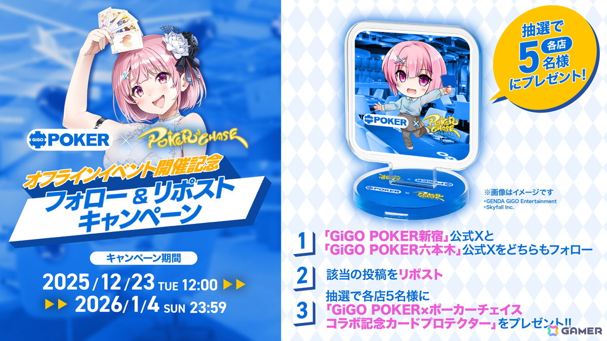 「ポーカーチェイス」GiGO POKERとのコラボイベント第2弾が2026年1月16日より開催！グッズ販売や特別トーナメントの実施もの画像2