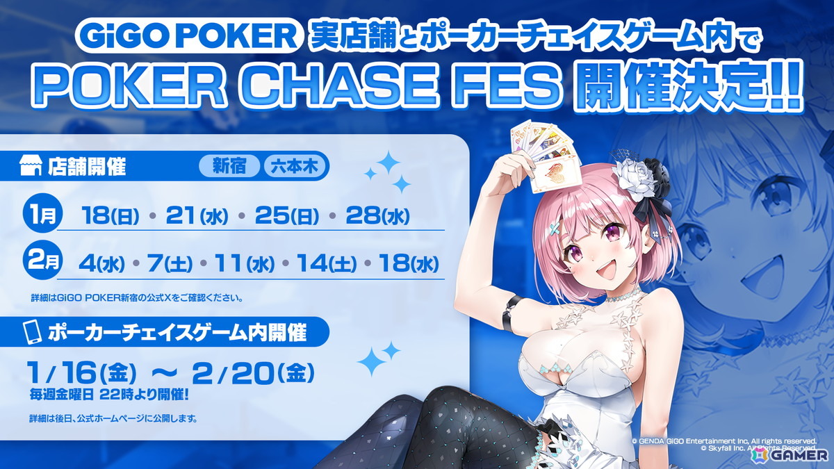 「ポーカーチェイス」GiGO POKERとのコラボイベント第2弾が2026年1月16日より開催！グッズ販売や特別トーナメントの実施もの画像3