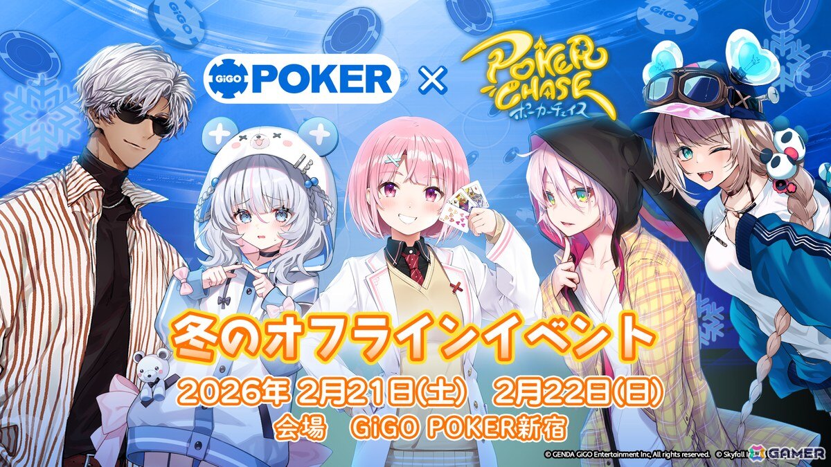 「ポーカーチェイス」GiGO POKERとのコラボイベント第2弾が2026年1月16日より開催！グッズ販売や特別トーナメントの実施もの画像4