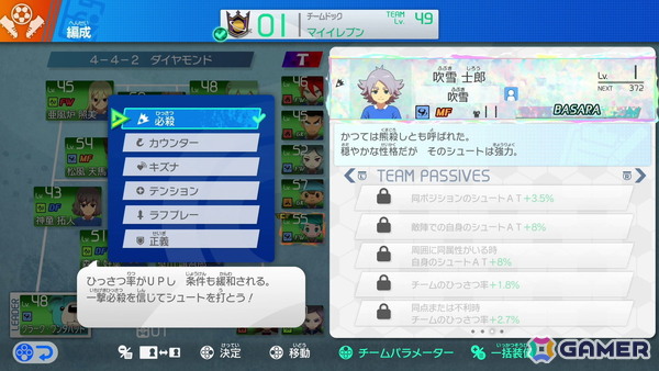 「イナズマイレブン 英雄たちのヴィクトリーロード」クロニクルモードでギャラクシー・イナダンルートが解放！新レアリティ「BASARA」も追加の画像5