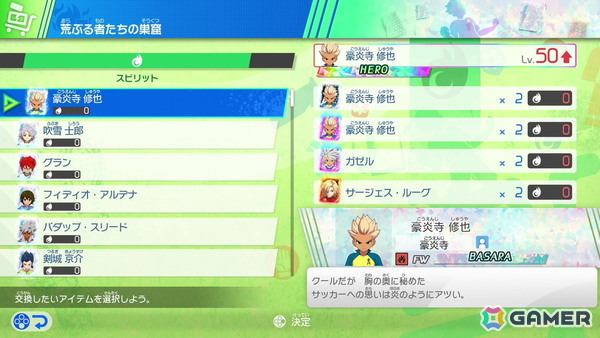 「イナズマイレブン 英雄たちのヴィクトリーロード」クロニクルモードでギャラクシー・イナダンルートが解放！新レアリティ「BASARA」も追加の画像6