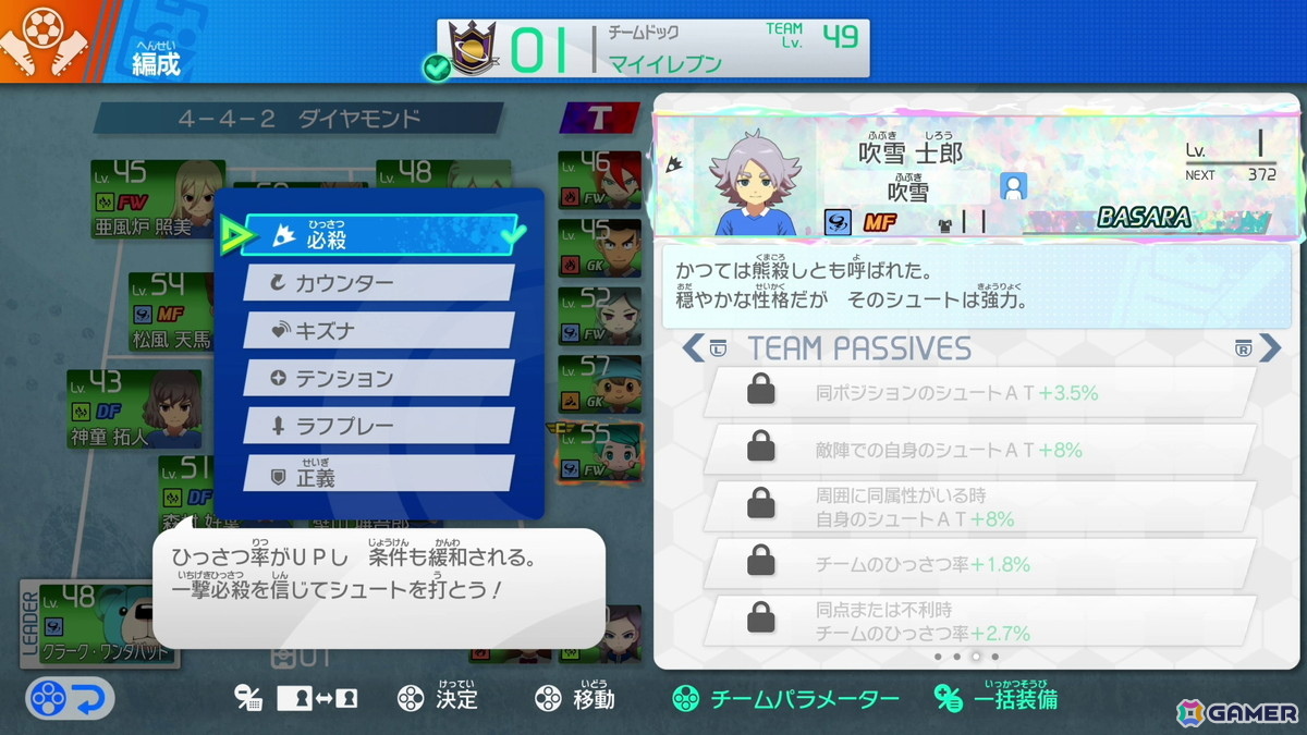 「イナズマイレブン 英雄たちのヴィクトリーロード」クロニクルモードでギャラクシー・イナダンルートが解放！新レアリティ「BASARA」も追加の画像5