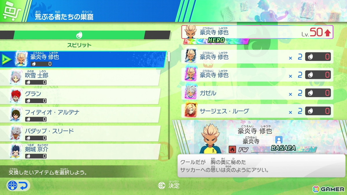 「イナズマイレブン 英雄たちのヴィクトリーロード」クロニクルモードでギャラクシー・イナダンルートが解放！新レアリティ「BASARA」も追加の画像6