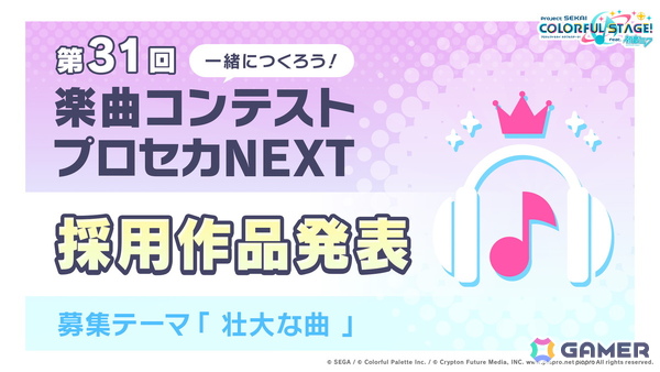 「プロセカ」新春のブルフェスには日野森志歩、鳳えむが登場！年末年始キャンペーンやセカイシンフォニー2026の情報もの画像1