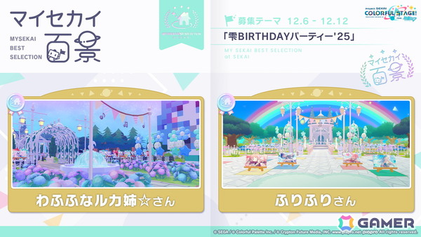 「プロセカ」新春のブルフェスには日野森志歩、鳳えむが登場！年末年始キャンペーンやセカイシンフォニー2026の情報もの画像14