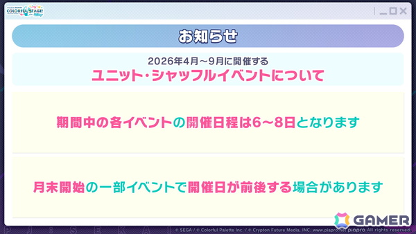 「プロセカ」新春のブルフェスには日野森志歩、鳳えむが登場！年末年始キャンペーンやセカイシンフォニー2026の情報もの画像24