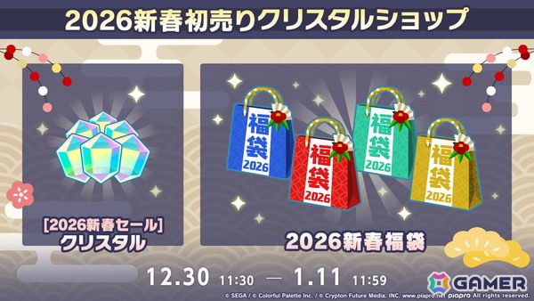 「プロセカ」新春のブルフェスには日野森志歩、鳳えむが登場！年末年始キャンペーンやセカイシンフォニー2026の情報もの画像39
