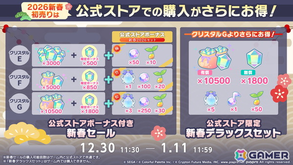「プロセカ」新春のブルフェスには日野森志歩、鳳えむが登場！年末年始キャンペーンやセカイシンフォニー2026の情報もの画像40