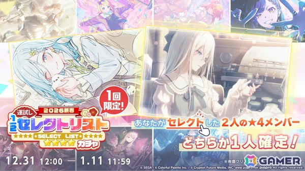 「プロセカ」新春のブルフェスには日野森志歩、鳳えむが登場！年末年始キャンペーンやセカイシンフォニー2026の情報もの画像44
