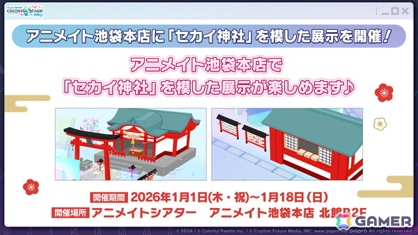「プロセカ」新春のブルフェスには日野森志歩、鳳えむが登場！年末年始キャンペーンやセカイシンフォニー2026の情報もの画像47