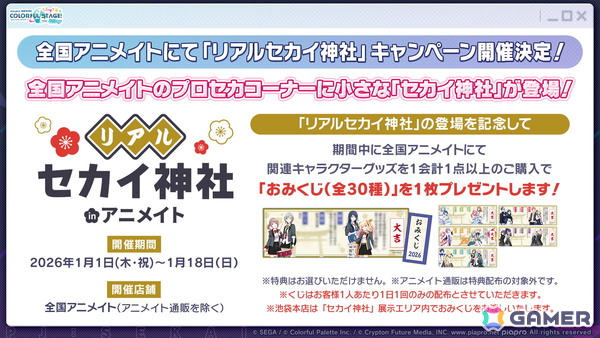 「プロセカ」新春のブルフェスには日野森志歩、鳳えむが登場！年末年始キャンペーンやセカイシンフォニー2026の情報もの画像48