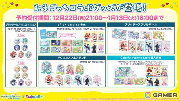 「プロセカ」新春のブルフェスには日野森志歩、鳳えむが登場！年末年始キャンペーンやセカイシンフォニー2026の情報もの画像71