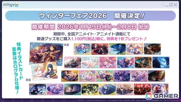「プロセカ」新春のブルフェスには日野森志歩、鳳えむが登場！年末年始キャンペーンやセカイシンフォニー2026の情報もの画像74
