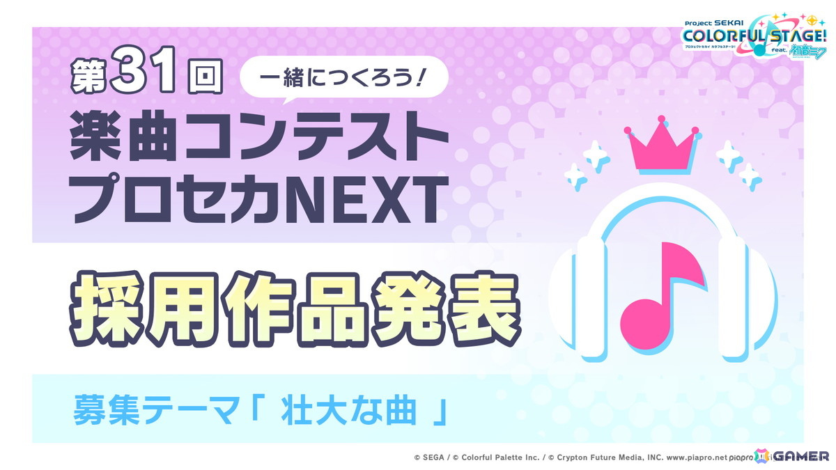 「プロセカ」新春のブルフェスには日野森志歩、鳳えむが登場！年末年始キャンペーンやセカイシンフォニー2026の情報もの画像