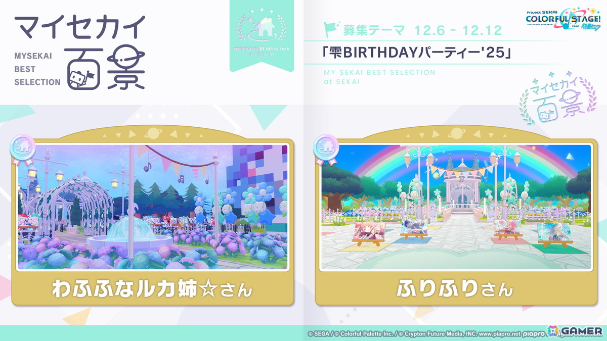 「プロセカ」新春のブルフェスには日野森志歩、鳳えむが登場！年末年始キャンペーンやセカイシンフォニー2026の情報もの画像