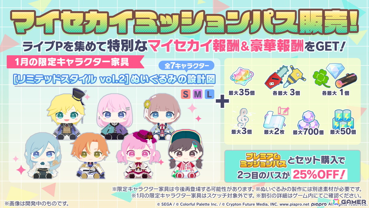 「プロセカ」新春のブルフェスには日野森志歩、鳳えむが登場！年末年始キャンペーンやセカイシンフォニー2026の情報もの画像