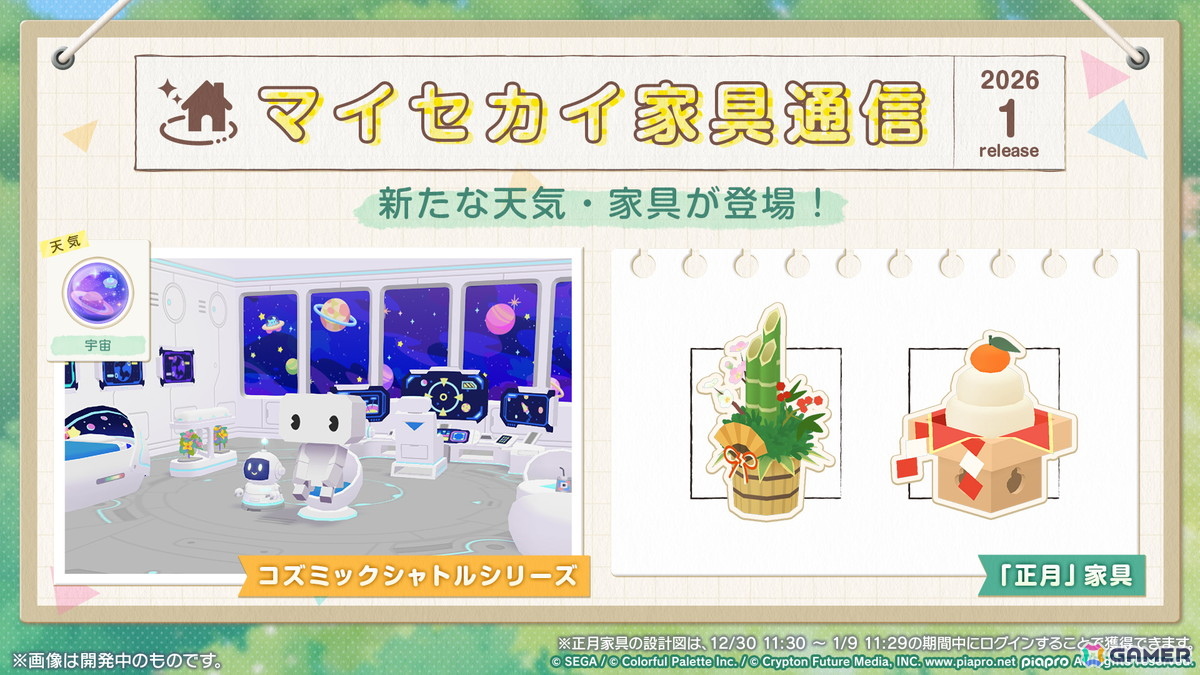 「プロセカ」新春のブルフェスには日野森志歩、鳳えむが登場！年末年始キャンペーンやセカイシンフォニー2026の情報もの画像