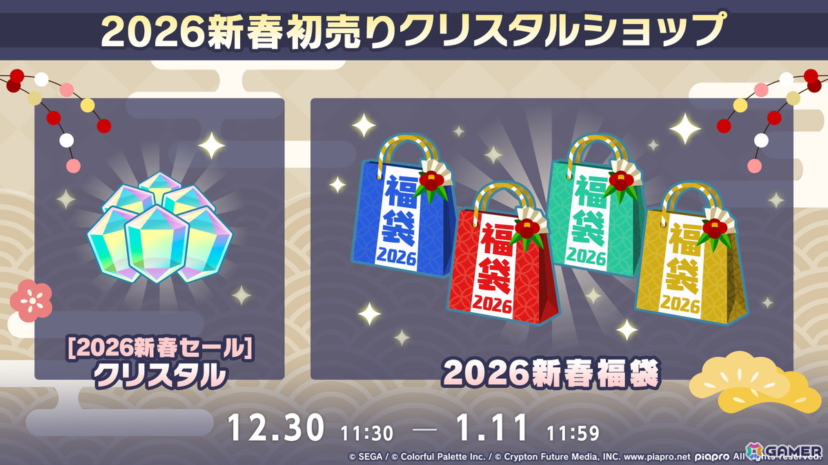 「プロセカ」新春のブルフェスには日野森志歩、鳳えむが登場！年末年始キャンペーンやセカイシンフォニー2026の情報もの画像