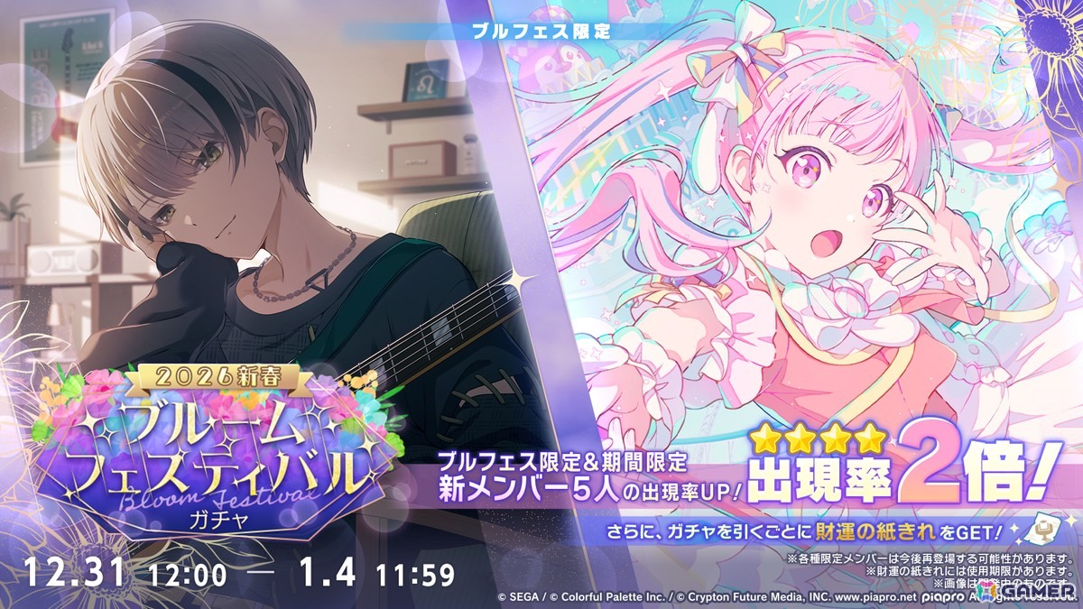 プロセカ」新春のブルフェスには日野森志歩、鳳えむが登場！年末年始