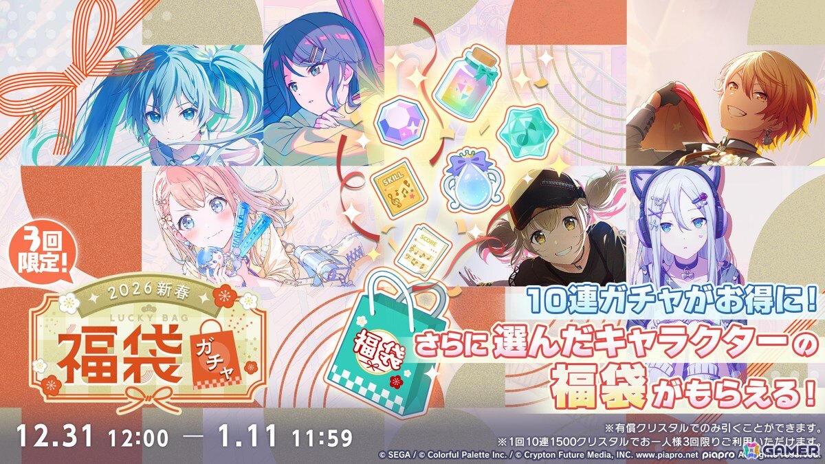 プロセカ」新春のブルフェスには日野森志歩、鳳えむが登場！年末年始