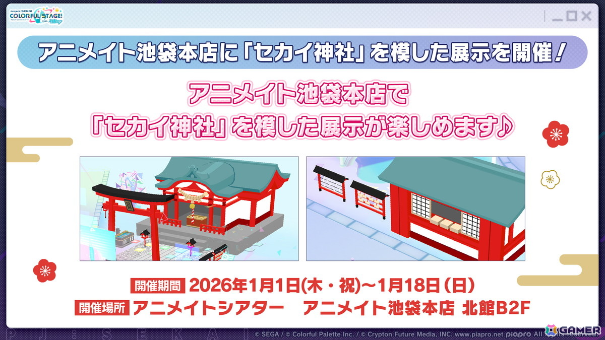 「プロセカ」新春のブルフェスには日野森志歩、鳳えむが登場！年末年始キャンペーンやセカイシンフォニー2026の情報もの画像