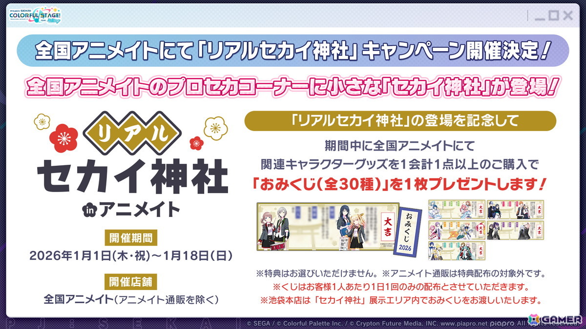 「プロセカ」新春のブルフェスには日野森志歩、鳳えむが登場！年末年始キャンペーンやセカイシンフォニー2026の情報もの画像