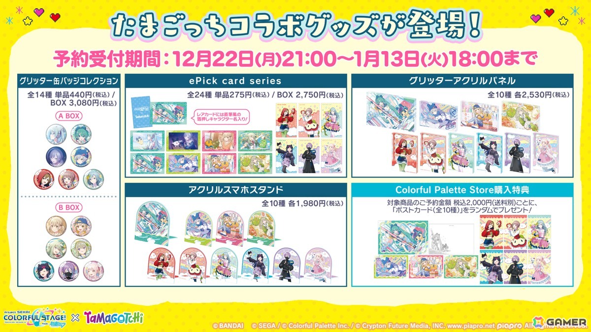 「プロセカ」新春のブルフェスには日野森志歩、鳳えむが登場！年末年始キャンペーンやセカイシンフォニー2026の情報もの画像