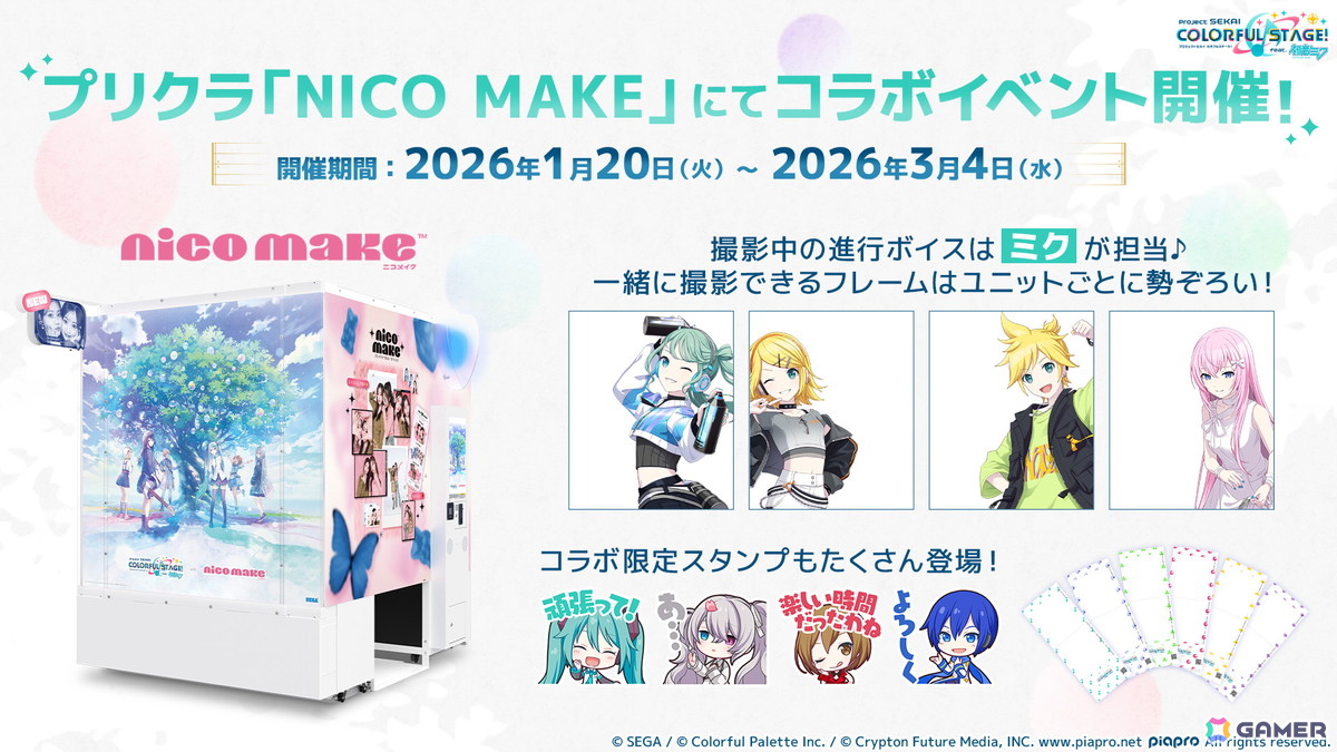 「プロセカ」新春のブルフェスには日野森志歩、鳳えむが登場！年末年始キャンペーンやセカイシンフォニー2026の情報もの画像
