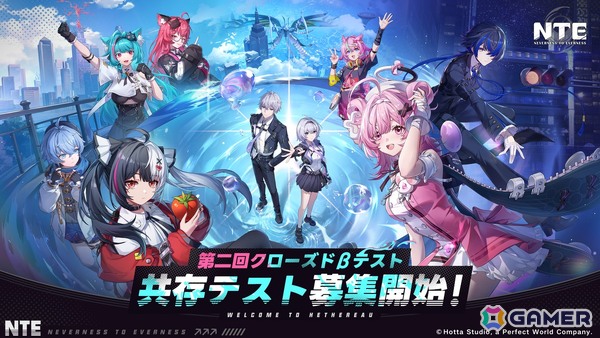 「NTE: Neverness to Everness」第2回クローズドβテスト「共存テスト」の参加者募集が開始！第1回からの進化を紹介する新トレーラーもの画像1