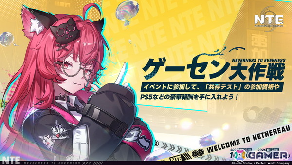 「NTE: Neverness to Everness」第2回クローズドβテスト「共存テスト」の参加者募集が開始！第1回からの進化を紹介する新トレーラーもの画像2
