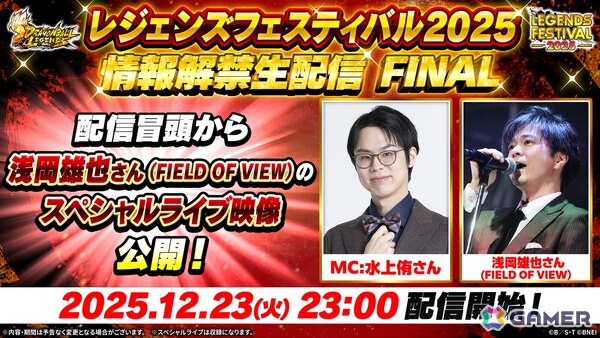 「ドラゴンボール レジェンズ」レジェンズフェスティバル2025の最新情報を届ける生配信が本日23時より実施！の画像1