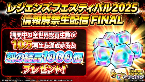 「ドラゴンボール レジェンズ」レジェンズフェスティバル2025の最新情報を届ける生配信が本日23時より実施！の画像2