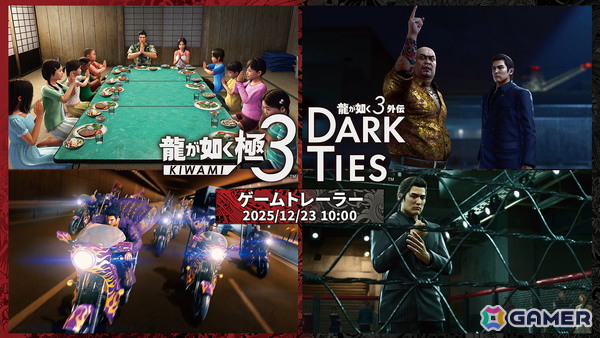 「龍が如く 極3 / 龍が如く3外伝 Dark Ties」アサガオライフや神田カリスマプロジェクトなどのコンテンツを紹介したトレーラーが公開の画像1