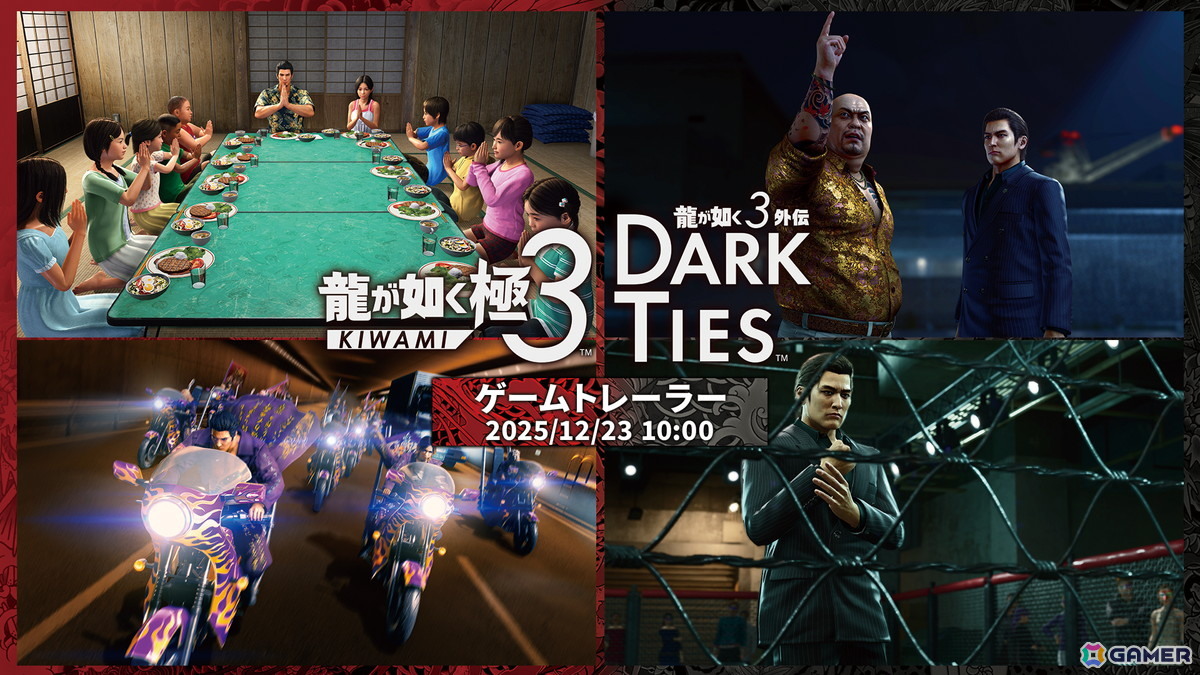 「龍が如く 極3 / 龍が如く3外伝 Dark Ties」アサガオライフや神田カリスマプロジェクトなどのコンテンツを紹介したトレーラーが公開の画像1