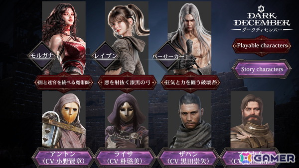 ダークファンタジーアクションRPG「ダークディセンバー」の日本国内